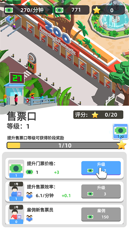 动物园之星截图0