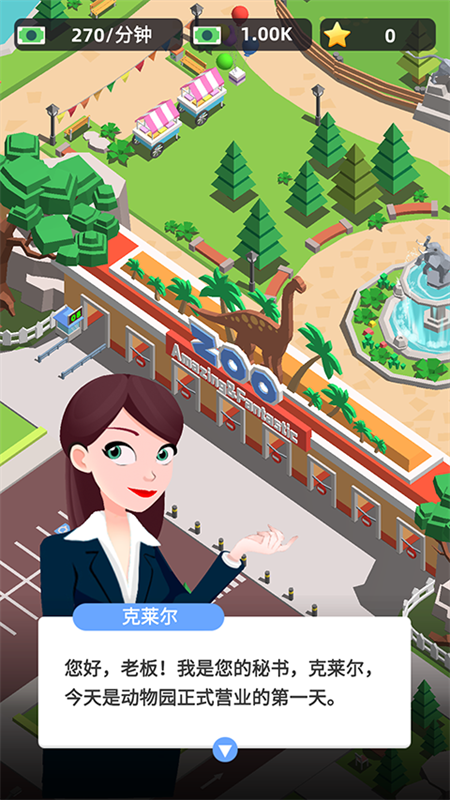 动物园之星截图2