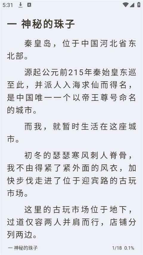 小书亭免费阅读小说截图1