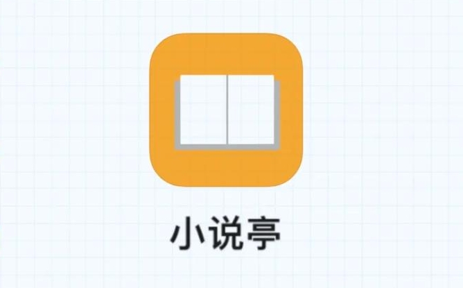 小书亭小说app下载官方版