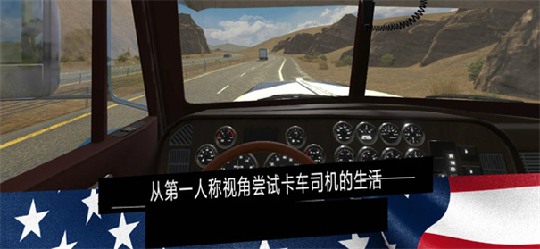 美洲卡车模拟器Pro截图0