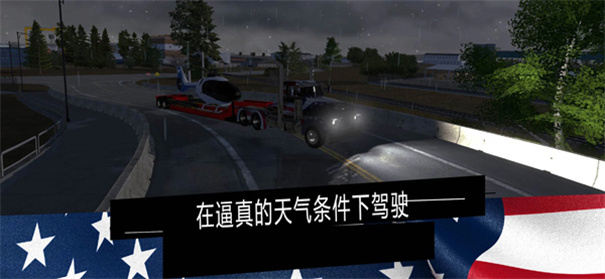 美洲卡车模拟器Pro截图1