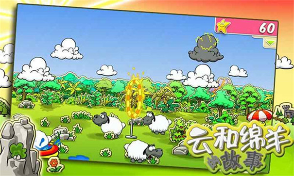 云和绵羊的故事季节版截图2