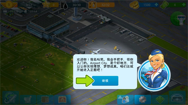 机场城市航空大亨截图0