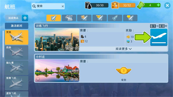 机场城市航空大亨截图1