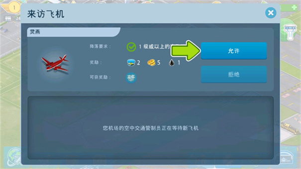 机场城市航空大亨截图3