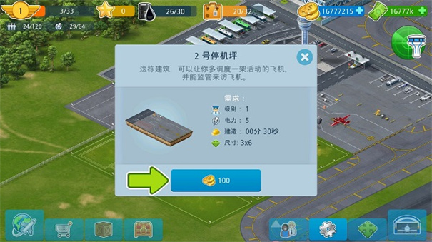 机场城市航空大亨截图4