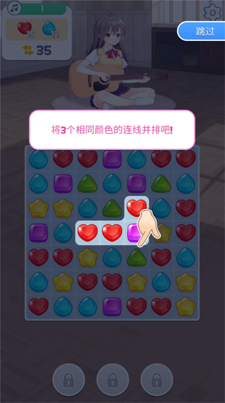 吉他少女三消截图0