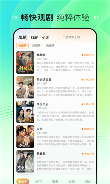 喜番免费短剧截图2