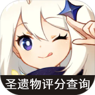 原神圣遗物评分工具