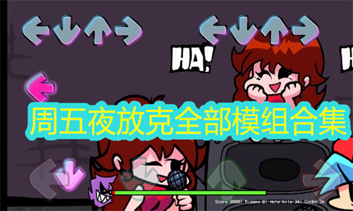 周五夜放克
