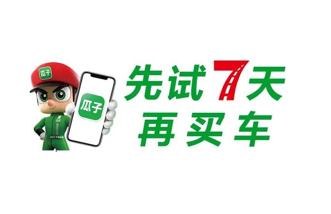 瓜子二手车