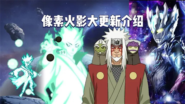像素火影全忍者版