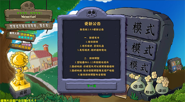 植物大战僵尸杂交版手机版