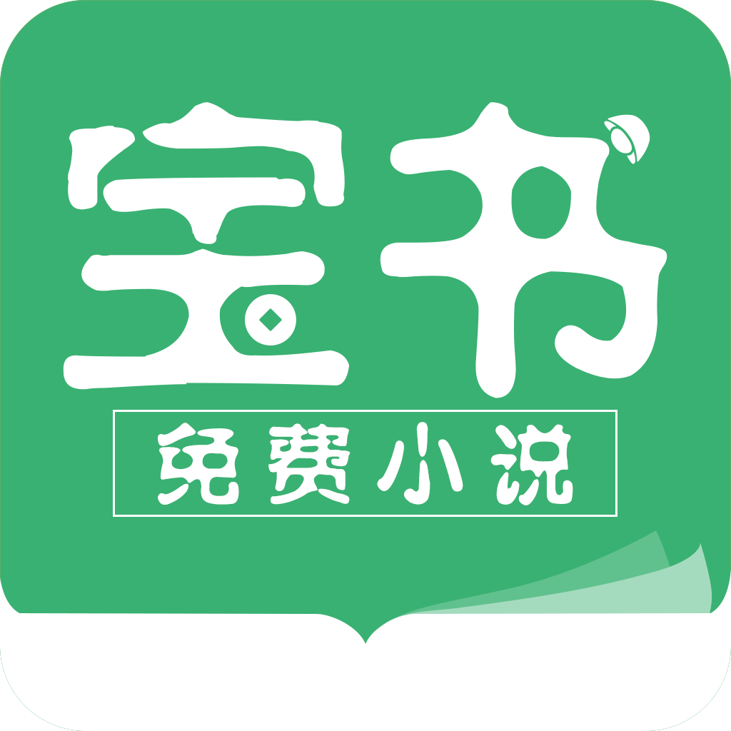 宝书电子书