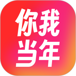 你我当年照片修复软件