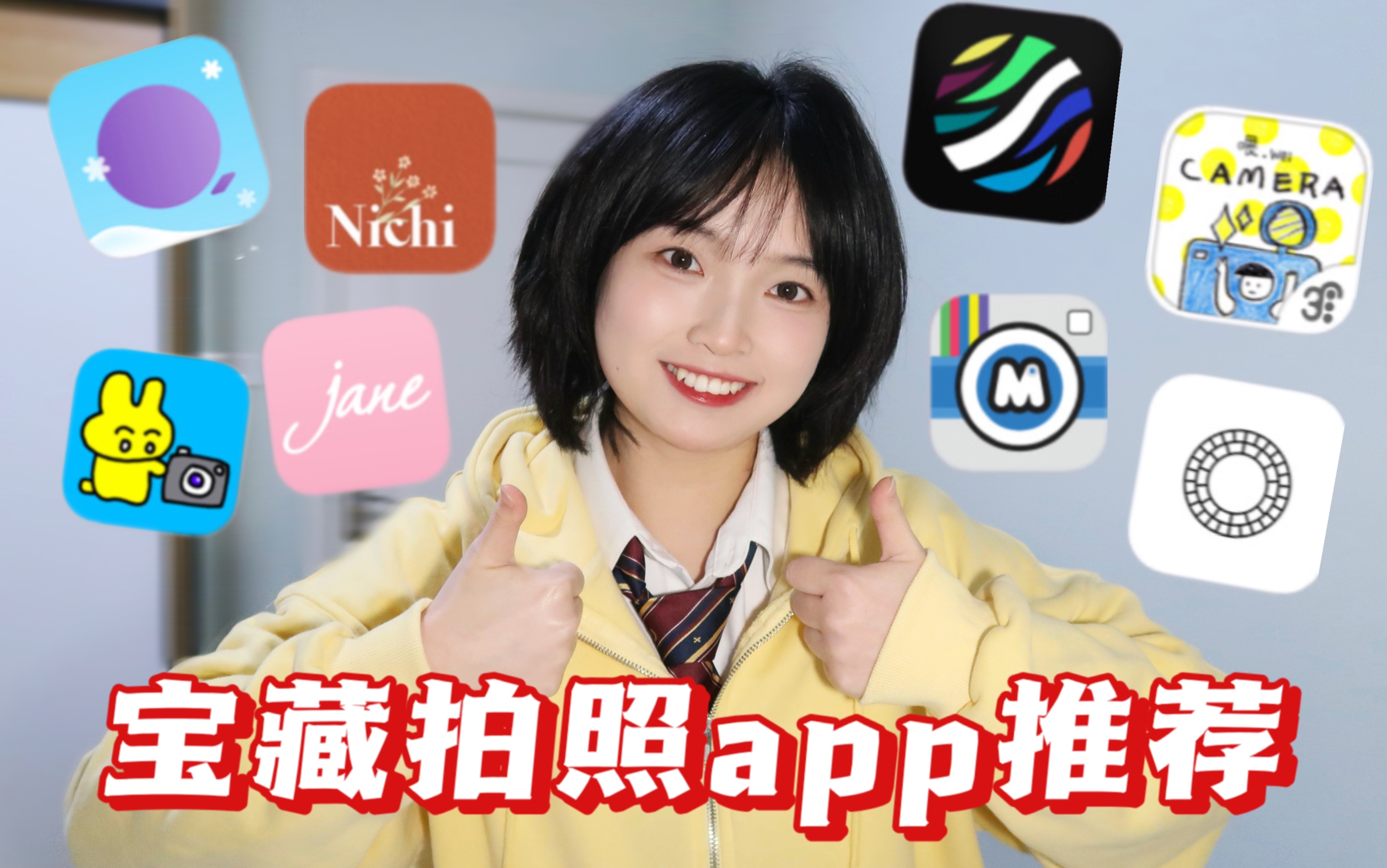 拍照相机软件