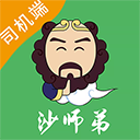 沙师弟货车