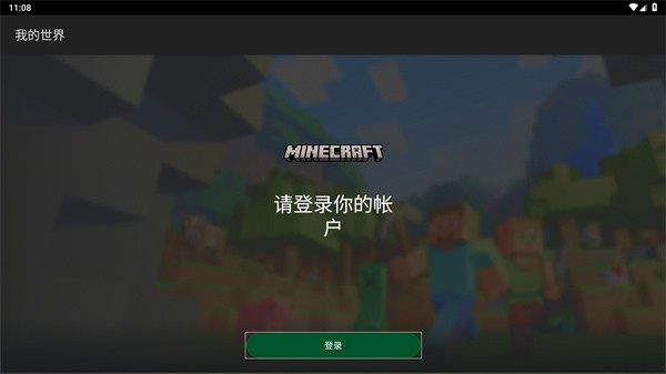 我的世界国际服